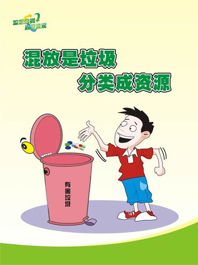 分類垃圾桶漫畫圖片05 分類垃圾桶漫畫圖片05