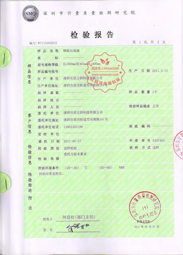 垃圾桶質檢報告 垃圾桶質檢報告