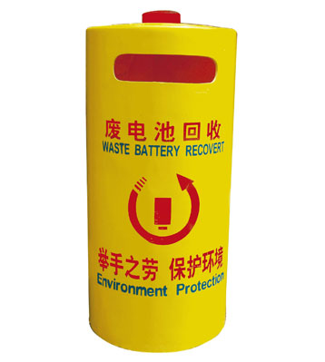 廢舊電池回收存放桶